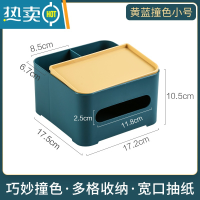 敬平多功能纸巾盒客厅茶几纸巾遥控器收纳盒卧室纸抽盒家用客厅抽纸盒 [撞色款]小号黄蓝