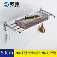 苏京 毛巾架不锈钢304折叠免打孔卫生间浴巾架厕所浴室置物架(50cm单层)/个