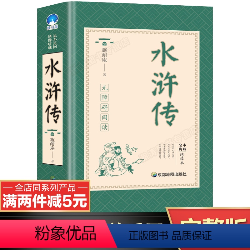 [正版]完整无删减水浒传原著全套完整版 初中生青少年小学生版 四大名著红楼梦西游记三国演义九年级上下册学生课外书籍