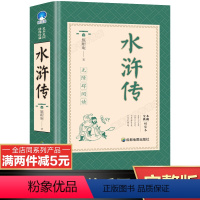 [正版]完整无删减水浒传原著全套完整版 初中生青少年小学生版 四大名著红楼梦西游记三国演义九年级上下册学生课外书籍