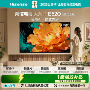 海信电视大薄荷 100E52Q 100英寸 灵指AI指向遥控 柔光防眩屏 超画质U+MiniLED288Hz高刷电视