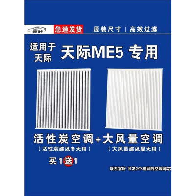 游枫亭适用天际ME5空调滤芯格电车EV新能源空气滤清器原厂升级专用