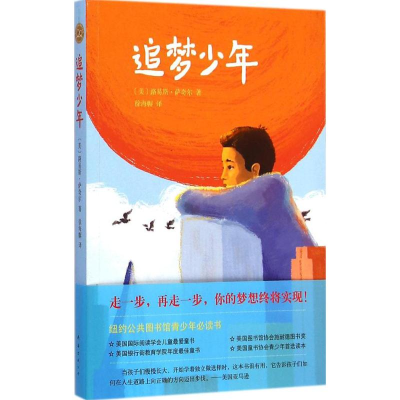 [M]追梦少年-9787544277129