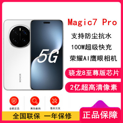 [全新]荣耀Magic7 Pro 雪域白 16GB+512GB 骁龙8至尊版5G芯 2亿高清像素 100W快充 5850毫安海湖电池 防尘防水5G手机