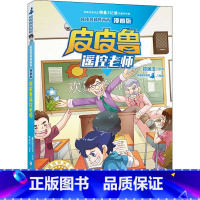 皮皮鲁遥控老师 [正版]皮皮鲁和鲁西西(漫画版):皮皮鲁遥控老师 郑渊洁