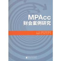 正版新书]MPAcc财会案例研究钟廷勇李定清程文莉9787514185720