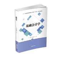 正版新书]基础学张志康,马洁主编9787550450110