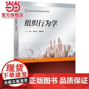 组织行为学