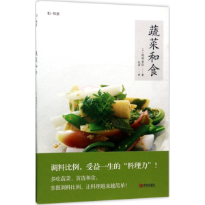 醉染图书蔬菜和食9787555253006