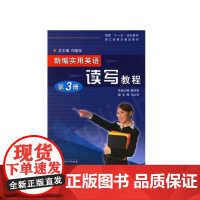新编实用英语-读写教程(第三册)