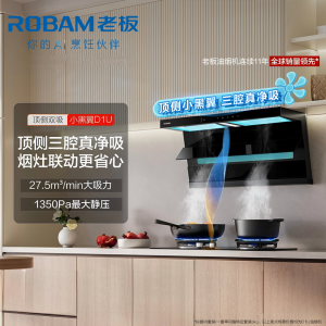 老板(Robam)油烟机超薄顶侧双吸小黑翼 27A17-D1U真平嵌抽油烟机 27.5风量家用大吸力烟灶联动以旧换新