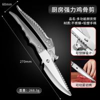 不锈钢强力鸡骨剪锋利多功能剪切两用鸡鸭骨头烤肉专用剪N8169