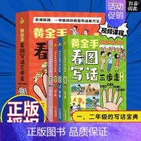 [全4册]黄金手看图写话三步走 [正版]名师何捷新书作文帮帮忙·漫画版全3册写作小学三阶段作文书