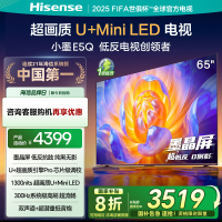 海信电视E5Q 65英寸 U+MiniLED墨晶屏 高刷 以旧换新补贴电视机