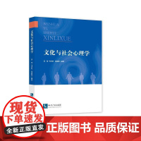 文化与社会心理学