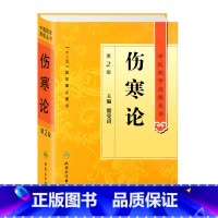 [正版]伤寒论 杂病论原著伤感医书养生黄帝内经神农本草经金匮要略中草药中药中医入门自学书籍大全医学类全书人民卫生出版社