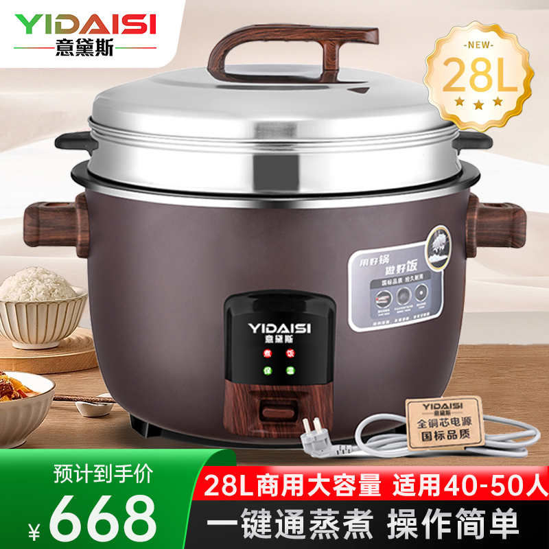 意黛斯(YIDAISI)商用电饭煲 食堂饭店保温蒸饭锅 老式家用多功能大功率 28升[40-50人适用]HT280-H