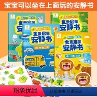4册:水果蔬菜+交通工具+动物伙伴+我的家(自己玩一天) [正版]全景启蒙安静书宝宝撕撕书益智启蒙安静手撕书早教魔术贴拉