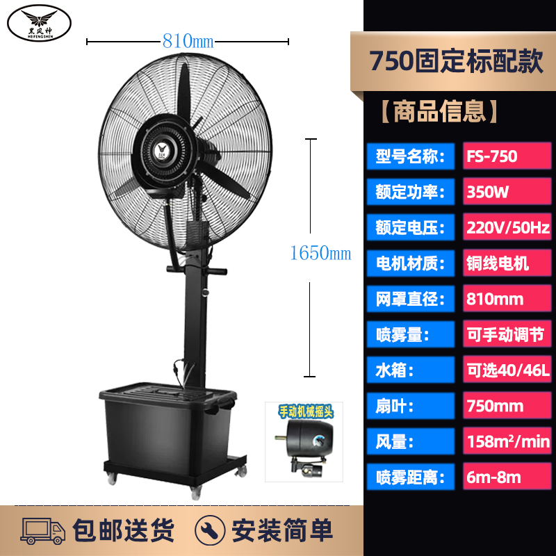 黑风神 工业喷雾加湿水冷大雾化工厂落地水箱风扇42L水箱 750固定款-机械摇头
