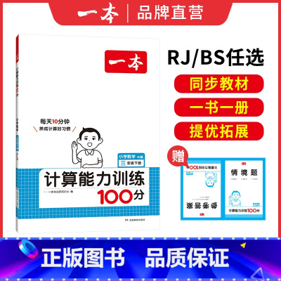 [默写+计算]一年级下册北师版 小学通用 [正版]25新计算能力默写能手口算大通关一年级二年级三四五六年级下册计算默写能