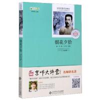 正版新书]朝花夕拾 视频版鲁迅9787303176656