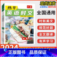 热考英语时文[第四辑] 七年级/初中一年级 [正版]2024一本热考英语时文阅读七八九年级上下册中考时文外刊第4辑初一初