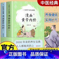 [2本]漫画黄帝内经 上+下 [正版]漫画讲透黄帝内经中医养生本源之书彩图一看就懂营养健康调养书籍王帝皇帝黄蒂内经黄帝内