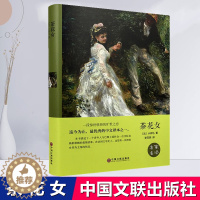 [醉染正版]正版 茶花女 全译本中文完整版 原著原版 世界文学名著书籍 不可不读的浪漫爱情经典小说 中国文联出版