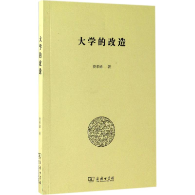 醉染图书大学的改造9787100128513