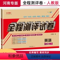 [正版]河南专版七年级下册英语试卷人教版 子甲教育全程测评试卷单元月考期中期末测试卷子初一英语辅导资料参考书教辅 不带