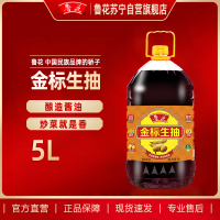 鲁花金标生抽5L增量装酿造酱油餐饮家用炒菜调味酱