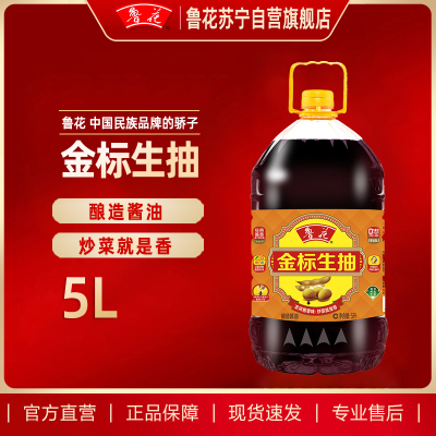 鲁花金标生抽5L增量装酿造酱油餐饮家用炒菜调味酱