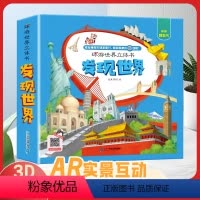 [正版]环游世界立体翻翻书发现世界体验环游旅行感受震撼的AR场景9大3D立体国家地标建筑20多个国家风土人情含有AR阅