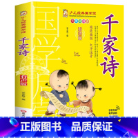 千家诗 [正版]有声版弟子规书彩图大字注音版小一二年级课外书国学启蒙经典书籍幼儿园5-6-9-10岁带拼音儿童读物早教故