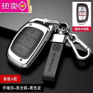 [补贴10%]适用于北京现代领动钥匙套 途胜ix25名图ix35朗动钥匙包壳扣 现代