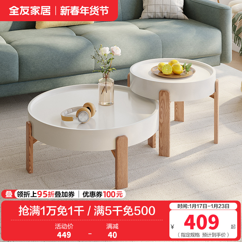 全友家居小户型客厅家具北欧风灵活组合高矮圆茶错落高低实木脚茶几