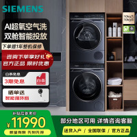西门子iQ500 10+10KG大容量洗烘套装AI超氧全自动滚筒WG54C5C10W+D10W 双智投 冲锋衣洗