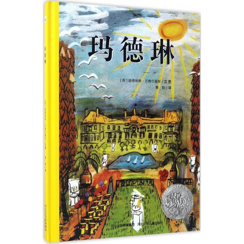 正版新书]玛德琳路德维格·贝梅尔曼斯9787537679602