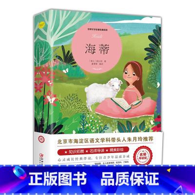 海蒂 [正版]绿山墙的安妮原著全集蒙哥马利原著小学生三四五六年级阅读必读课外书上下册青少年儿童文学经典书籍绿野仙踪世界名