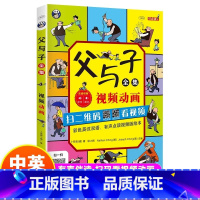 [正版]父与子书全集视频动画版中英文双语一二年级必读课外书上册阅读的书籍经典书目看图小学生讲故事的作文儿童绘本漫画书老