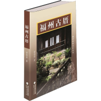 音像福州古厝曾意丹