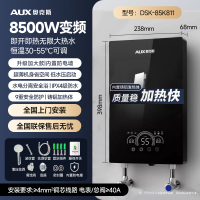 奥克斯即热式电热水器家用小型速热淋浴洗澡机即热型卫生间8500W变频恒温 黑色