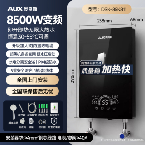 奥克斯即热式电热水器家用小型速热淋浴洗澡机即热型卫生间8500W变频恒温 黑色