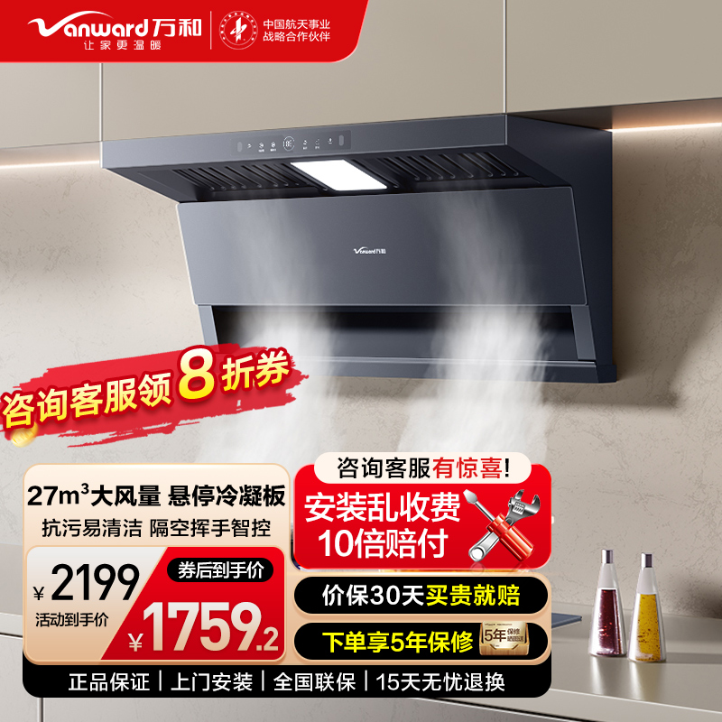 万和(Vanward)[墨蓝无痕] 顶侧双吸抽油烟机27风量一级能效CXW-358-DL01