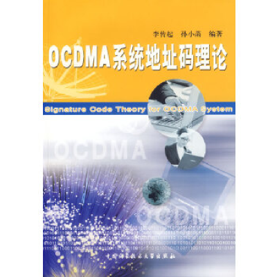 正版新书]OCDMA系统地址码理论李传起 孙小菡9787312017933