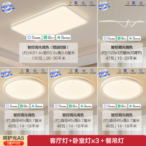 欧普照明 现代简约LED客厅吸顶灯卧室灯具套餐时尚北欧智控TC