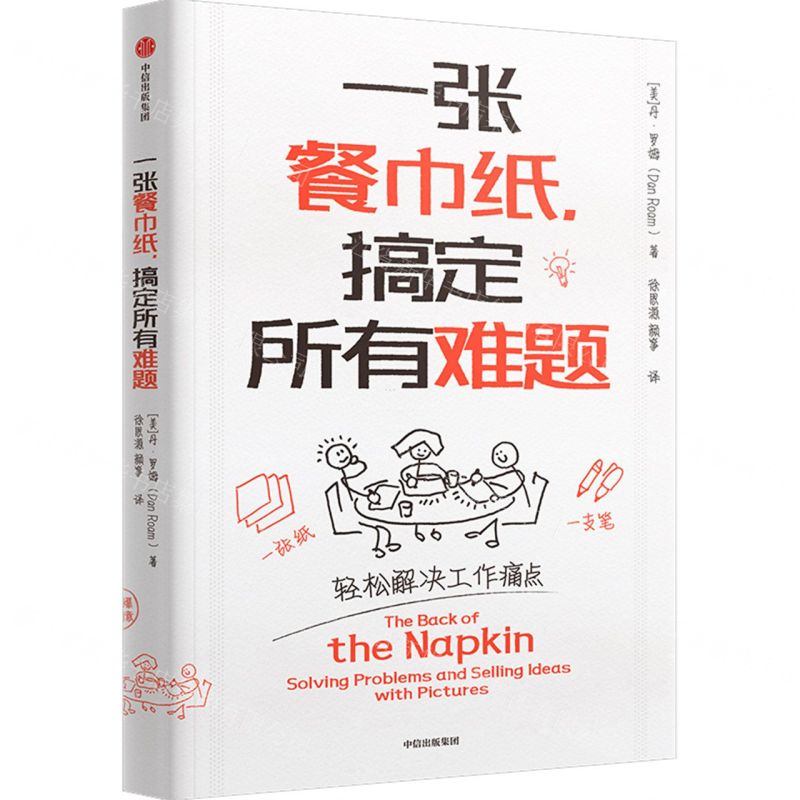 [N]一张餐巾纸搞定所有难题-9787521751987