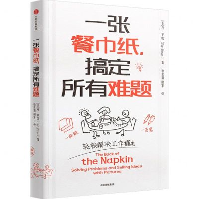 [N]一张餐巾纸搞定所有难题-9787521751987
