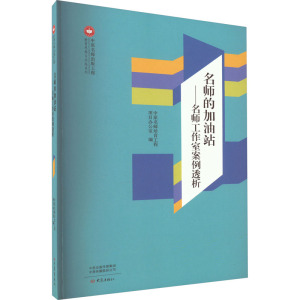 名师的加油站——名师工作室案例透析