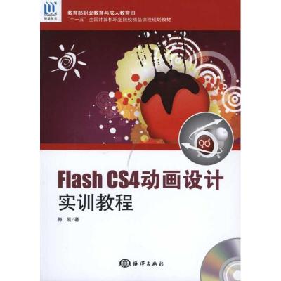 正版新书]Flash CS4动画设计实训教程(1DVD)梅凯9787502777654